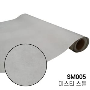 LX 아트월 벽지 테이블 포인트 시트지 미스티 스톤 SM005