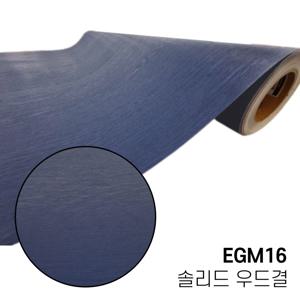 LX 무늬목 시트지 EGM16 네이비 몰딩 걸레받이 원목 창문틀 문틀 인테리어필름