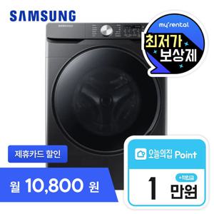 [렌탈]그랑데 세탁기 21KG 블랙케비어 WF21T6000KV