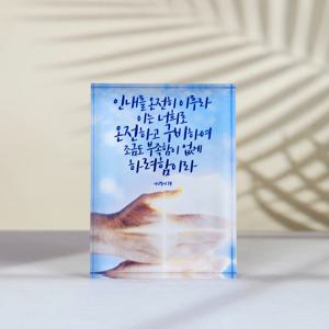 야고보서1장4절 성경 말씀 액자 아크릴 기독교 교회 탁상용 인테리어 소품 캘리그라피
