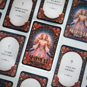 사랑의답 커플 마법의 고민 해결책 질문 카드 오늘의 운세 타로 게임 결정의신 신박한 인싸템