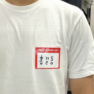 스티커 명찰 행사 일회용 이름표 소모임 엠티 오티 세미나 교회 수련회 신입생 단체 워크샵