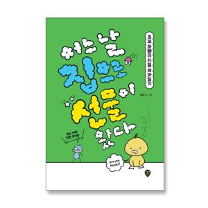어느 날 집으로 선물이 왔다, 초보아빠의 리얼 육아일기 육아서 책