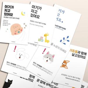 초인종 현관 노크 스티커 자석 벨 금지 9종 (택배와 음식은 문 앞에 부탁드려요)
