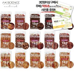 리얼 오븐훈제 스모크 1kg 대용량 강아지간식 수제간식 애견간식