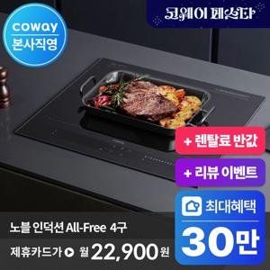 [렌탈] 최대 30만P+렌탈료반값 혜택! / 노블 인덕션  (4구) CIR-F41