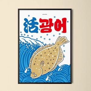 광어 2 M 인테리어 포스터 식당 회 스시 이자카야 생선