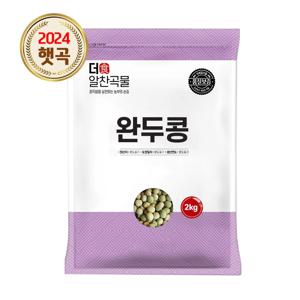 완두콩 2kg 수입 콩 영양 잡곡