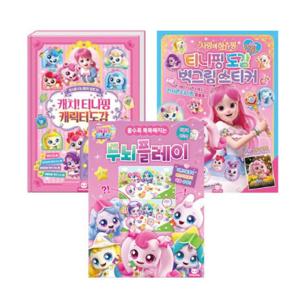 캐치티니핑 슈팅스타티니핑 두뇌플레이+티니핑 캐릭터도감+티니핑 도감 벽그림스티커