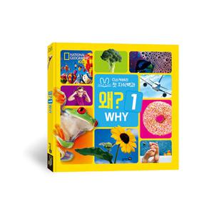 내셔널지오그래픽 키즈 빅북-왜1