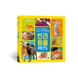 내셔널지오그래픽 키즈 빅북-반려동물