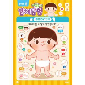 유아 아동 첫 퍼즐 인체탐험 퍼즐놀이 24조각 TEP-103