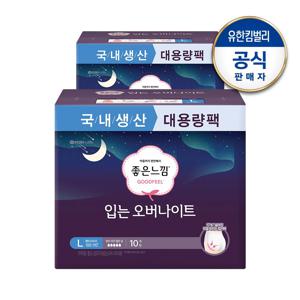 좋은느낌 오리지널 입는 오버나이트 10px2팩 (L/M 택1)