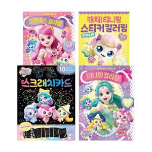 슈팅스타캐치티니핑 스크래치카드+슈팅스타 티니핑 컬러링+프린세스 컬러링+스티커컬러링