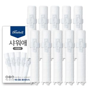 샤워애 세디먼트 리필필터 10개
