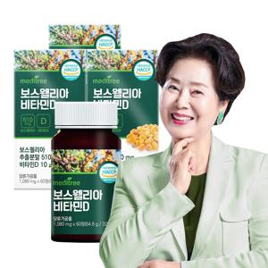 보스웰리아 비타민D 3박스 6개월분