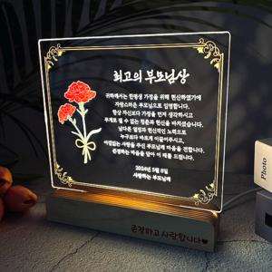 아크릴 각인 감사장 무드등 조명 LED 인테리어 집들이 선물
