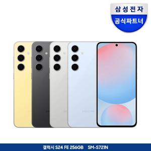갤럭시 S24 FE 256GB 자급제폰
