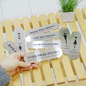 라피아 화장실안내판 에티켓문구 화장실 표지판 안내문구 표찰제작 명판 사인물 문패 도어사인