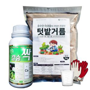 텃밭거름 칼슘비료 세트 칼슘싹 냄새없는 퇴비 거름 커피박 미생물 비료 복합비료 식물영양제