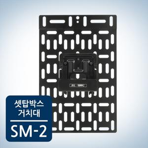 CamelMount 셋톱박스 거치대 SM2 숨기기미디어플레이어 벽걸이 넓이조절 흔들림 방지
