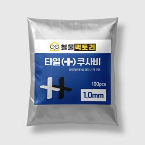 쿠사비 타일 스페이스 스페이서 줄눈간격제 공구 타일간격 십자
