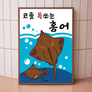 P99 홍어 포스터 홍어삼합 별미 인테리어 식당 술집 횟집 포장마차 한식 안주 음식