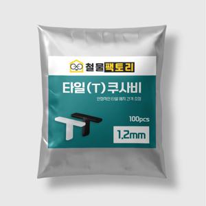 T자 타일쿠사비 타일스페이스 타일 용품 공구 스페이서
