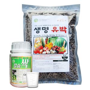 생명유박2kg 칼슘싹200ml 세트 유박 유기질비료 다육에 제라늄 고추 배추 마늘 칼슘비료