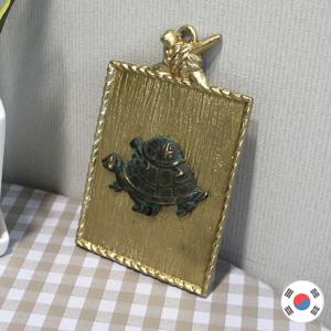 새끼업은 거북이 황동주물 코뚜레 풍수 액자 HBJ-952S