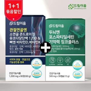 1+1 두뇌엔 포스파티딜세린 기억력 징코플러스+소연골 콘드로이친 1200