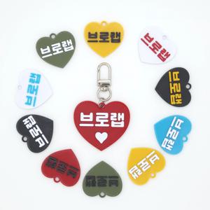 하트 미니 네임택 키링 이름표 인식표 어린이집 강아지 고양이 골프 백 가방 반려견