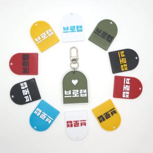 네모 아치 미니 네임택 키링 이름표 인식표 어린이집 강아지 고양이 골프 백 가방 반려견