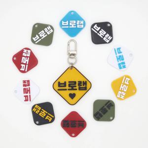 네모 v2 미니 네임택 키링 이름표 인식표 어린이집 강아지 고양이 골프 백 가방 반려견