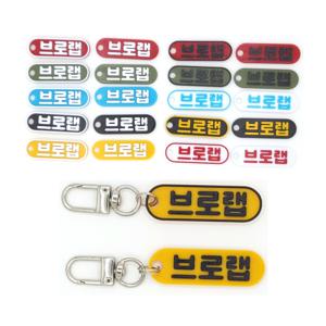 심플 미니 네임택 키링 이름표 인식표 어린이집 강아지 고양이 골프 백 가방 반려견