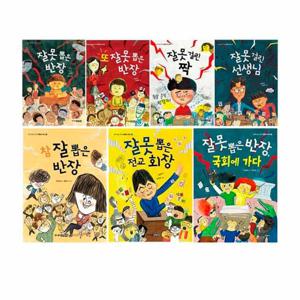 교과서수록 잘못 뽑은 반장 시리즈 (전7권)