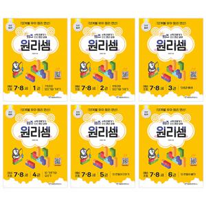키즈 원리셈 7세 8세 6권세트