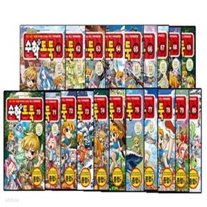 코믹 메이플스토리 수학도둑 61-80권세트