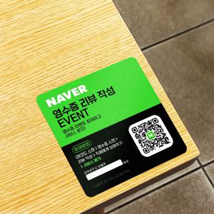 영수증리뷰 QR스티커 테이블 식탁 부착용