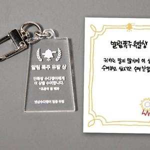 킹받는 웃긴 신박한 미니 감사패 키링 10종-알림폭주유발상
