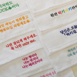 끌어올려! 미니 자존감 응원 수건 9종-축합격