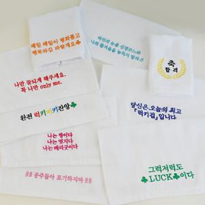 끌어올려! 미니 자존감 응원 수건 9종-매일이평화