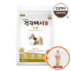 건강백서 시츄 2kg 강아지사료