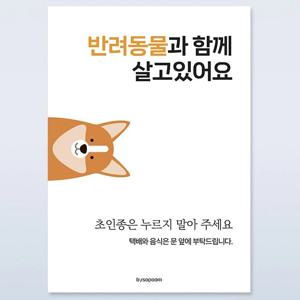 현관문 벨 노크 초인종 금지 도어사인 자석 스티커 9종-나를 찾았개