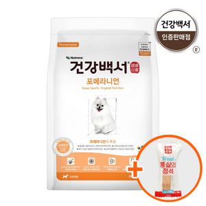건강백서 포메라니언 2kg 강아지사료