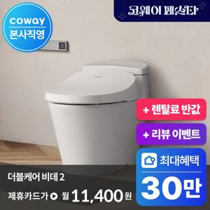 [렌탈] 최대 30만P+렌탈료반값 혜택! / 더블케어 비데2 BAS37-C