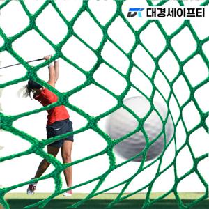 실내 개인 골프연습망 골프스윙네트 연습용품 국산