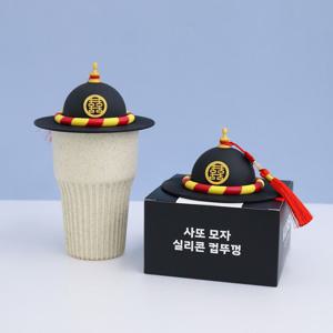 사또모자 실리콘 컵뚜껑 컵덮개