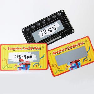 DIY 긁는 복권 스크래치 스티커 6종