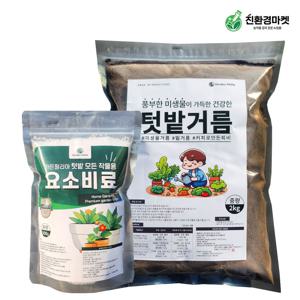 가든필리아 텃밭거름2kg 요소비료500g 세트 미생물비료 질소질비료 밑비료 퇴비거름